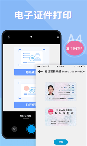 證件掃描儀app v1.0.0 最新版 2