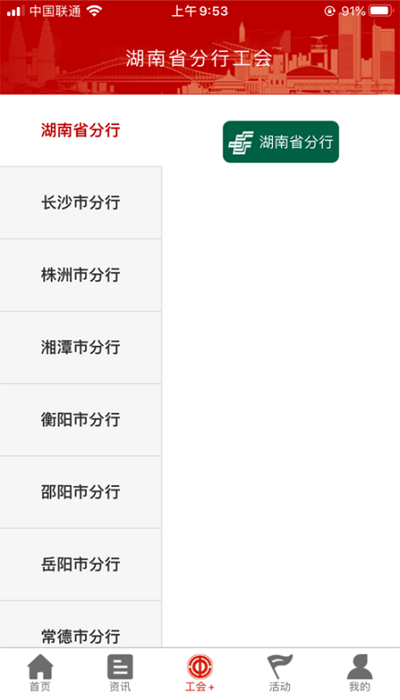 湖南郵工會(huì) v1.0.8 安卓版 3