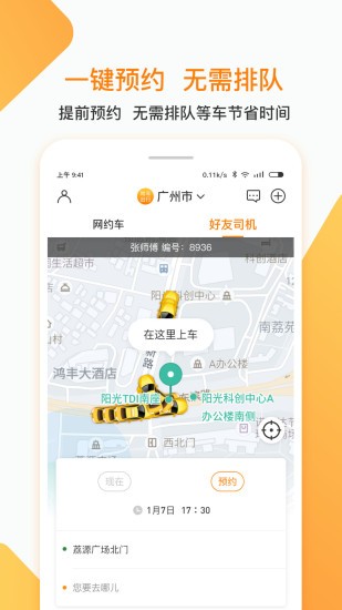 峡市约车 峡市约车app