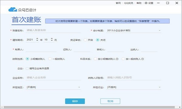 眾馬云會(huì)計(jì)財(cái)務(wù)軟件 v1.0.0.29 pc版 1