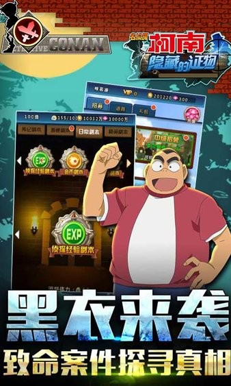 名偵探柯南:隱藏的證物飛升變態(tài)版 v1.0.1 安卓版 3