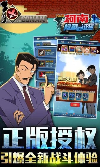 名偵探柯南:隱藏的證物飛升變態(tài)版 v1.0.1 安卓版 2
