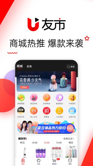 友市 友市app