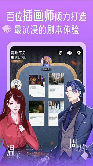 HALO劇本殺官方版 v1.0.15 安卓版 3