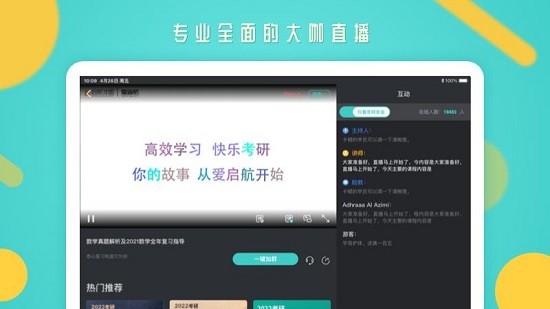 啟航教育HD版 v1.4.0 安卓平板版 0