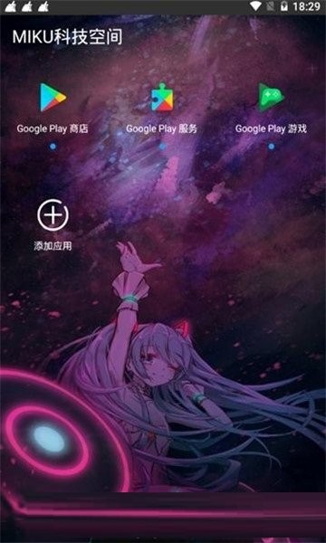miku科技空間.apk miku科技空間軟件