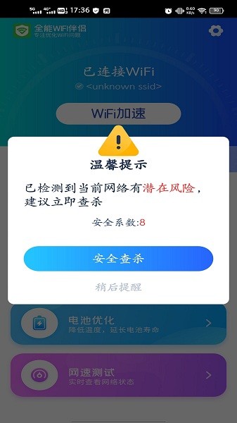 全能WiFi伴侶軟件 v1.05.3 安卓版 2