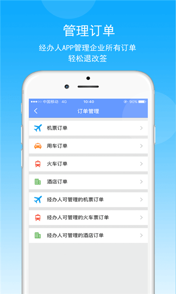 煤科商旅平臺 v7.8.1.0 最新版 0