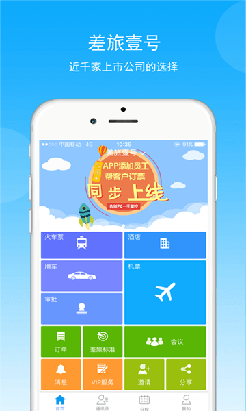 煤科商旅平臺 v7.8.1.0 最新版 2