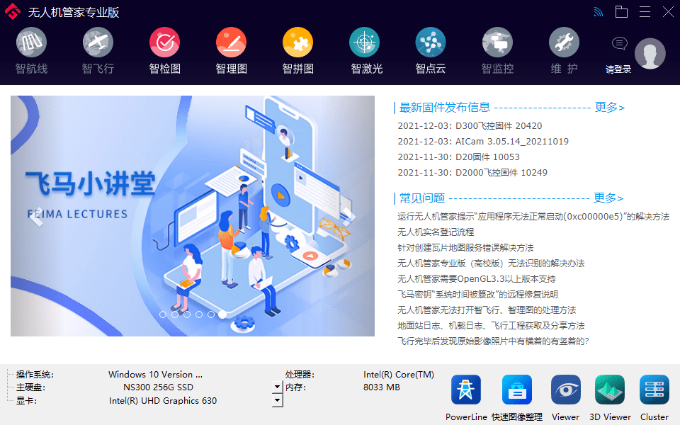 飛馬無人機(jī)管家ipad蘋果版 v2.3.98 ios版 1