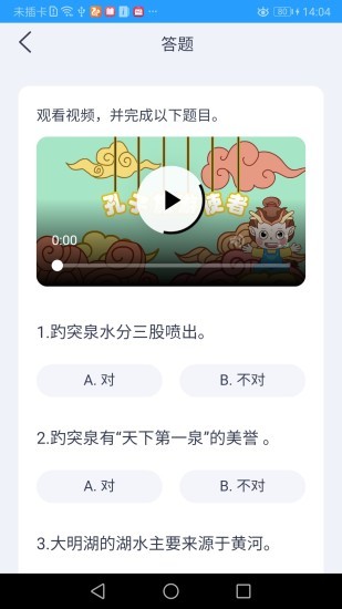 孔子文化和旅游使者考試 孔子文化和旅游使者app