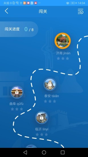 孔子文化和旅游使者app v1.1 安卓版 0