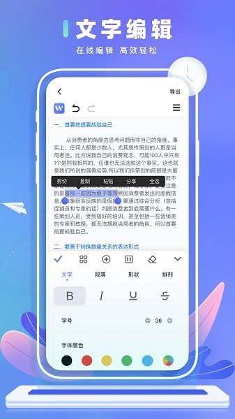 word文本編輯器 v1.0.0 安卓版 1