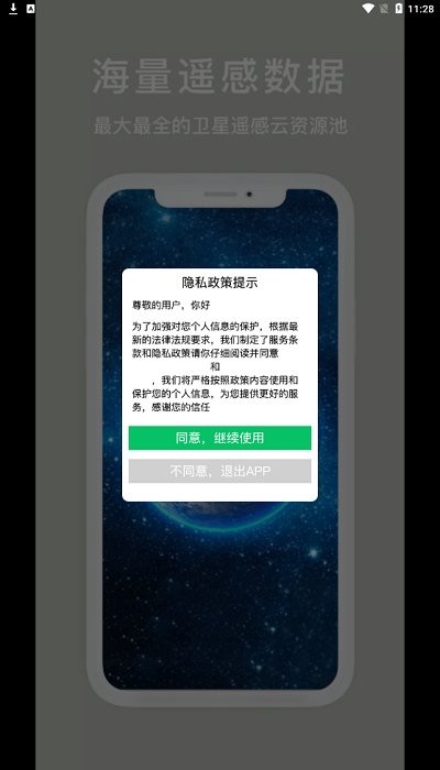 衛(wèi)星云遙官方下載