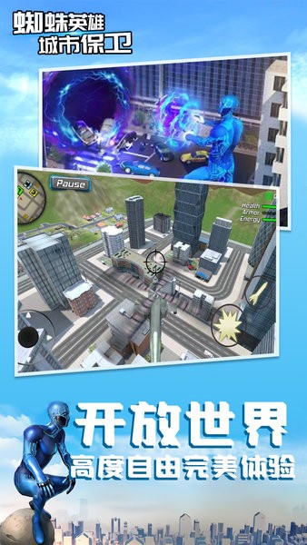 蜘蛛英雄城市保衛(wèi)中文版 v1.0.1 安卓版 1
