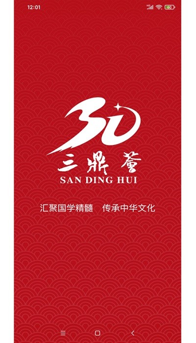 三鼎薈文化 三鼎薈app下載