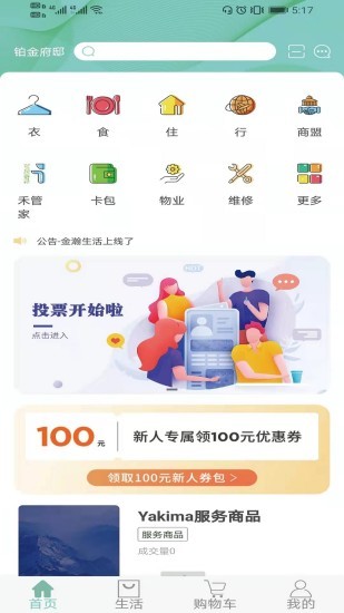 金瀚城市 金瀚城市app
