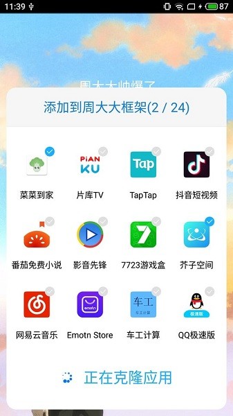 周大大框架修改器軟件 安卓10版 1