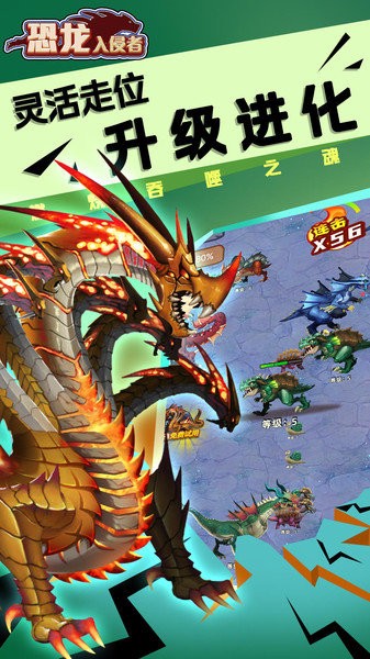 恐龍入侵者手游 v1.1 安卓版 3