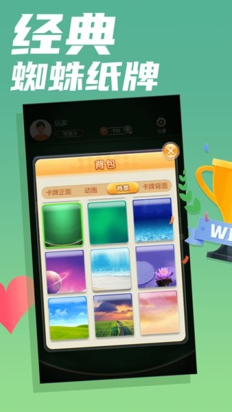 蜘蛛紙牌接龍游戲 v731 安卓版 1