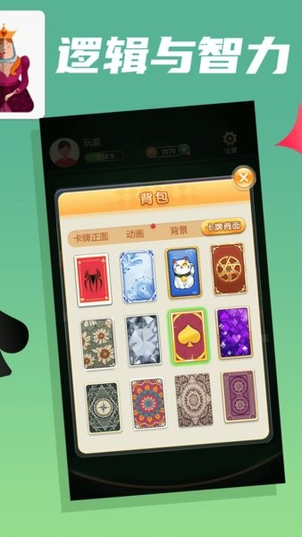 蜘蛛紙牌接龍游戲 v731 安卓版 2