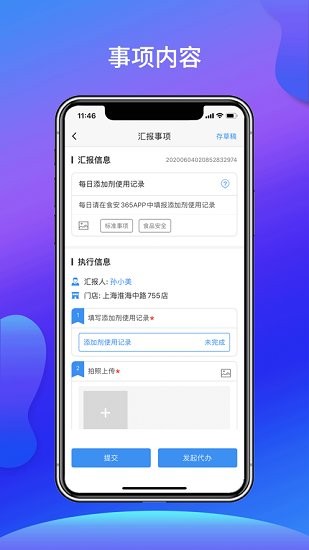 食安365app最新版本 v6.16.8.9 安卓版 0