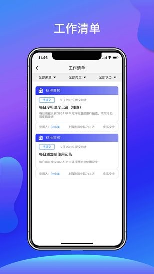 食安365app最新版本 v6.16.8.9 安卓版 3