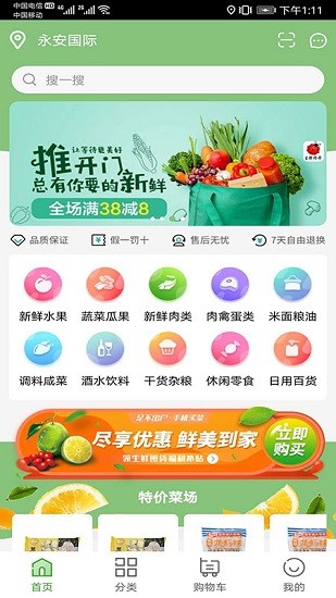 脚踏车超市 脚踏车超市app