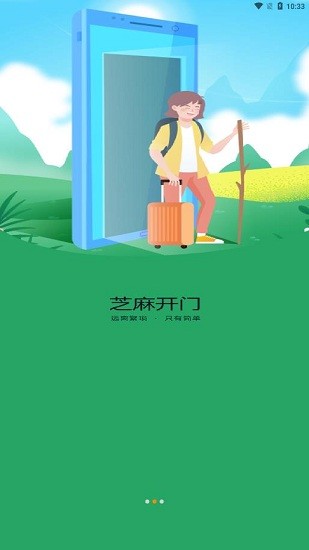 光谷e家社區(qū)服務(wù)平臺(tái) v2.2.0125 安卓版 3