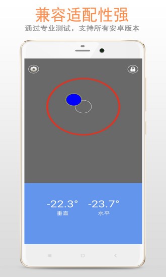 小智水平儀帶校準(zhǔn)app v5.5.8安卓版 0