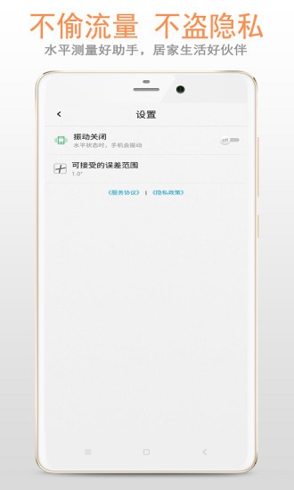 小智水平儀帶校準(zhǔn)app v5.5.8安卓版 1