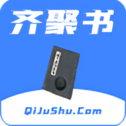 齊聚書(shū)小說(shuō)免費(fèi)閱讀