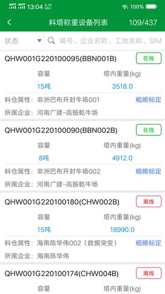 養(yǎng)殖裝備iot(物聯(lián)網(wǎng)管理系統(tǒng)) v1.1.9 安卓版 0