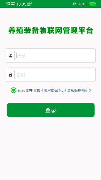 養(yǎng)殖裝備iot(物聯(lián)網(wǎng)管理系統(tǒng)) v1.1.9 安卓版 3