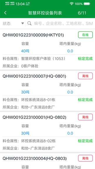 養(yǎng)殖裝備iot 養(yǎng)殖裝備iot手機版