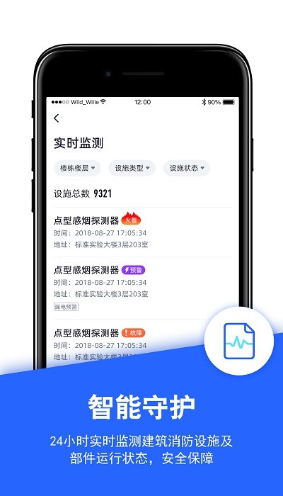 西安消防管家 v0.0.33 安卓版 3