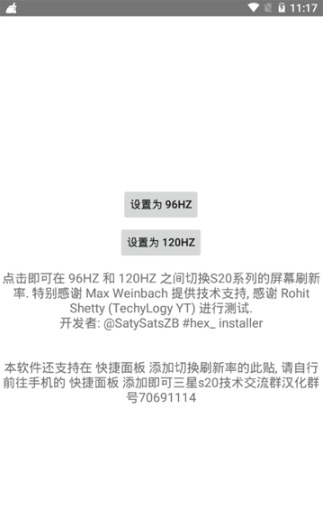 三星s20刷新率切換器最新版 v1.0 安卓版 1
