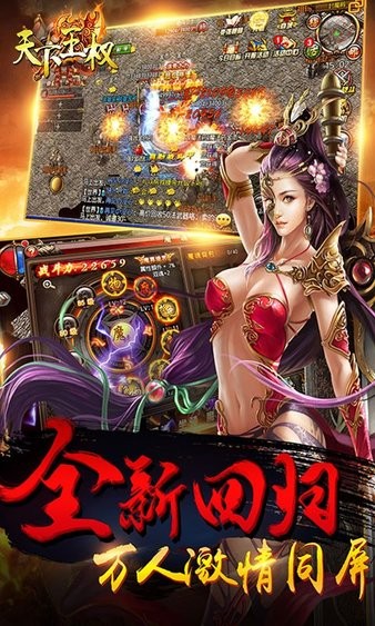 天下王權復古傳奇 v1.0.0 安卓bt版 2