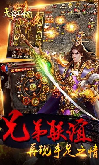 天下王權復古傳奇 v1.0.0 安卓bt版 3