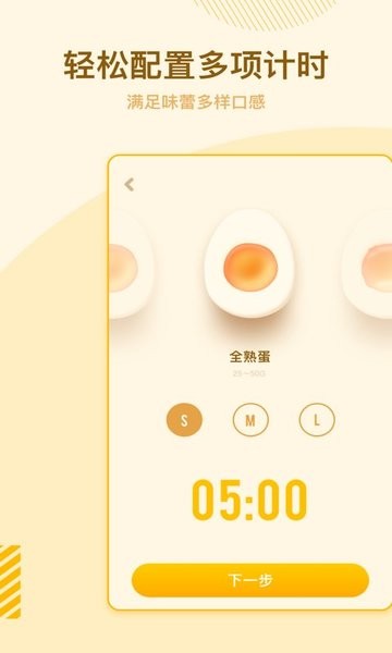 烹飪計時器APP v1.10303.6 安卓版 2