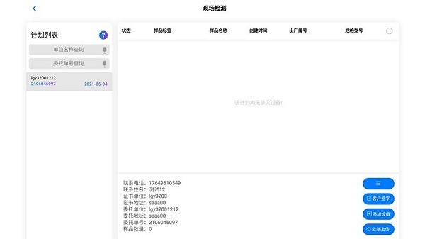 移动计量软件 移动计量app