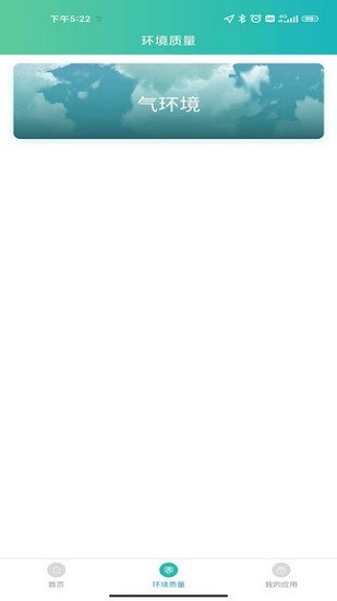 南昌智慧环保 v1.20.3 安卓版0