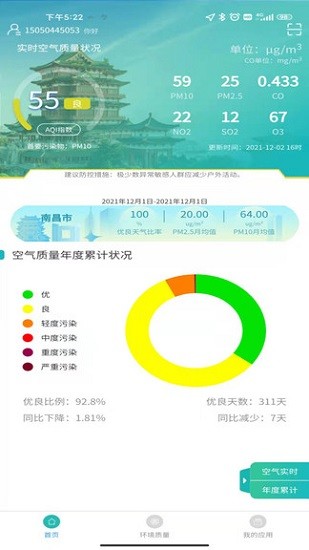 南昌智慧环保 v1.20.3 安卓版1
