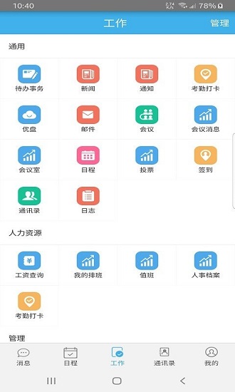 遠(yuǎn)安掌上辦公軟件 v1.0.1 安卓版 0