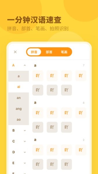 中小學(xué)詞典手機(jī)版 v2.10102.2 安卓版 3