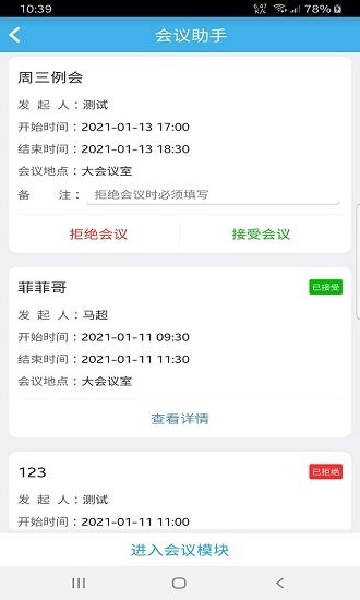 彼诚OA软件 彼诚OA app