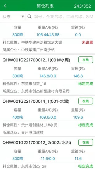 砂砼管理iot 砂砼管理iot手機版