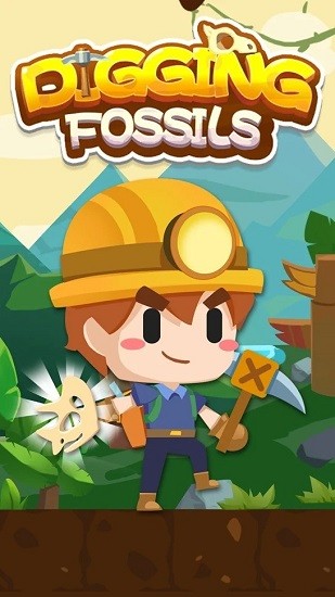 一起挖化石 一起挖化石手游