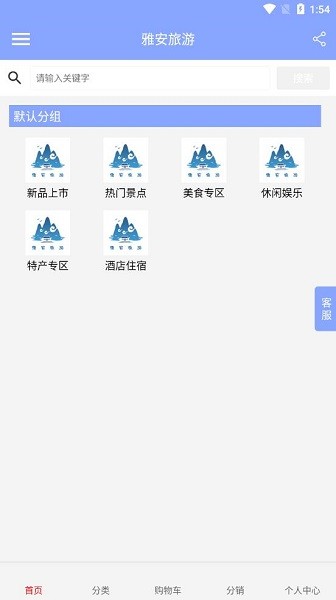 雅安旅游攻略 v1.0.0 安卓版 1