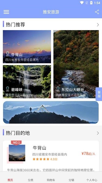 雅安旅游攻略 v1.0.0 安卓版 0